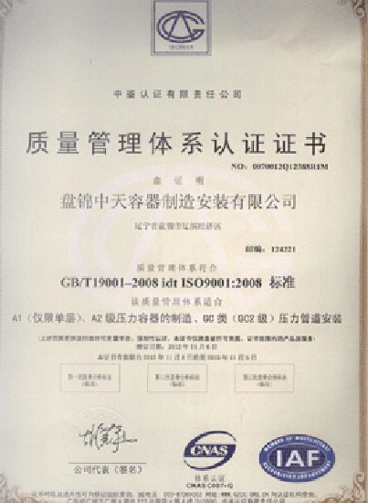 重量管理体系认证证书