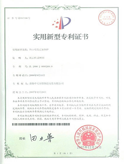 实用新型专利证书