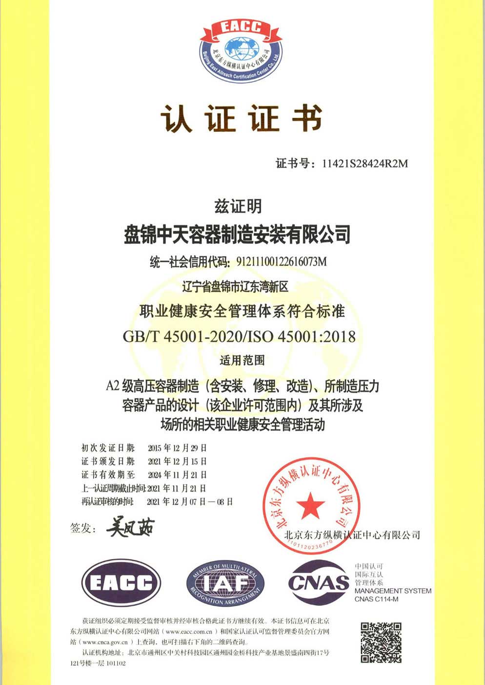 EACC认证证书