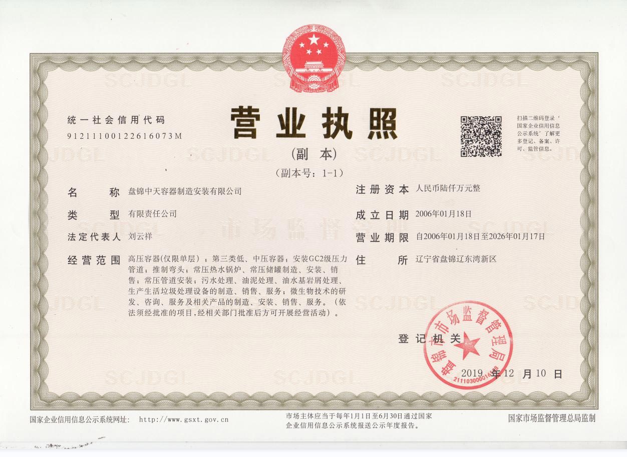 营业执照