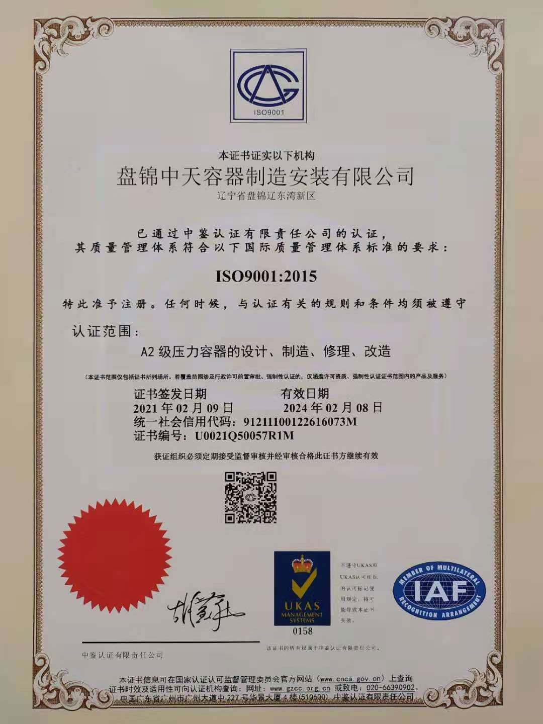 ISO9001证书